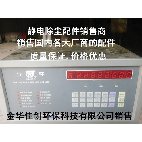 慈溪DJ-96型静电除尘控制器